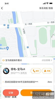 点点救援app安卓版截图3