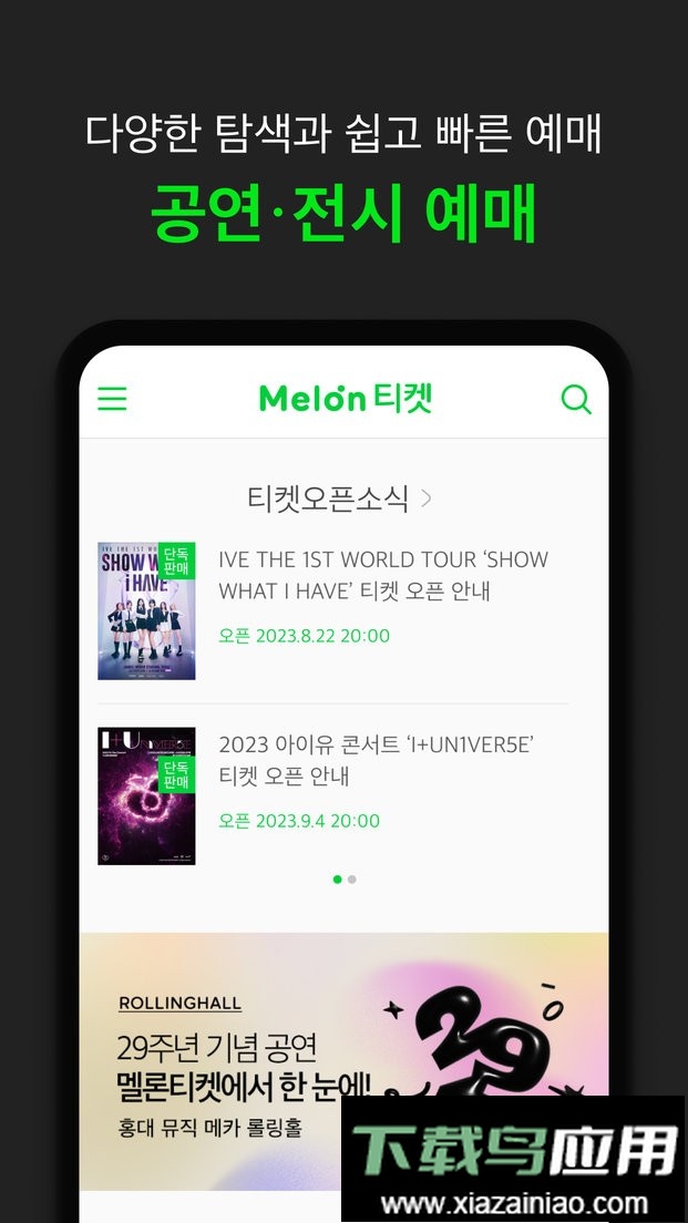 melonticket官方版截图1
