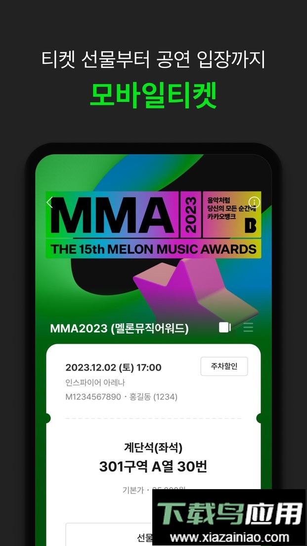 melonticket官方版截图4