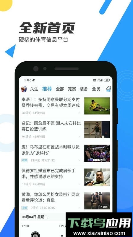 nba直播吧无插件版截图1