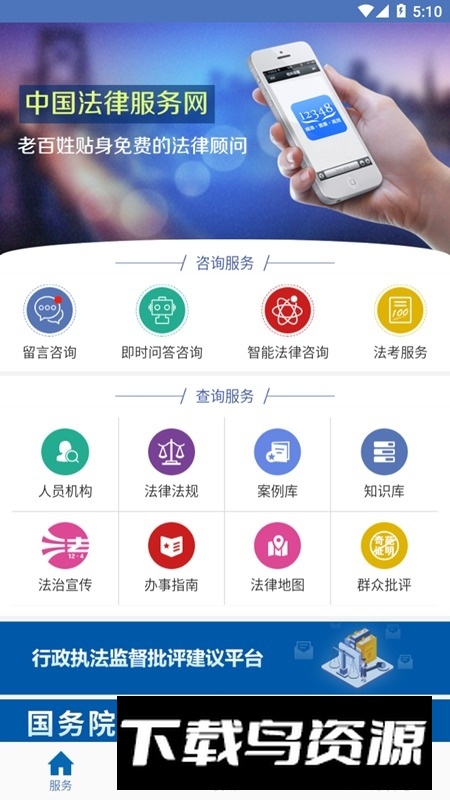 中国法律服务网(12348中国法网服务端)截图1