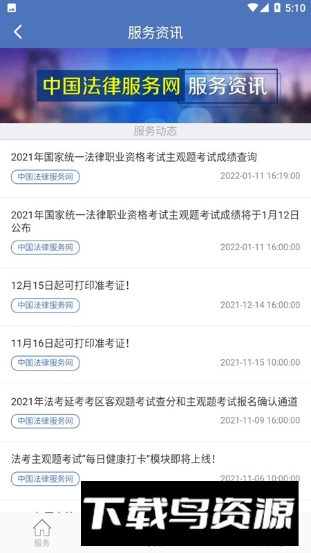 中国法律服务网(12348中国法网服务端)截图2