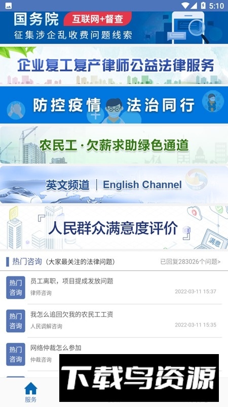 中国法律服务网(12348中国法网服务端)截图3