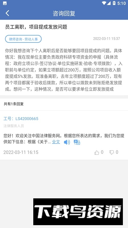 中国法律服务网(12348中国法网服务端)截图4