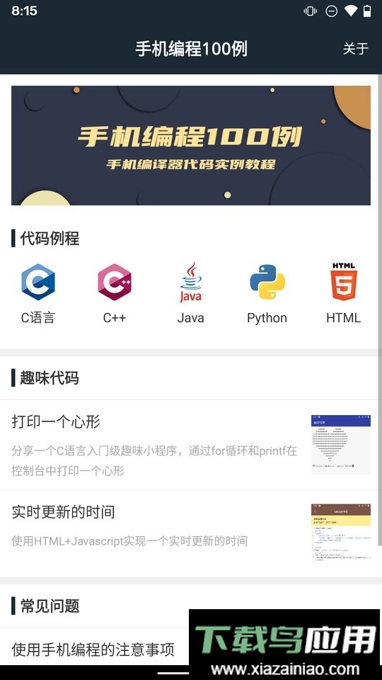 经典手机编程100例app截图2