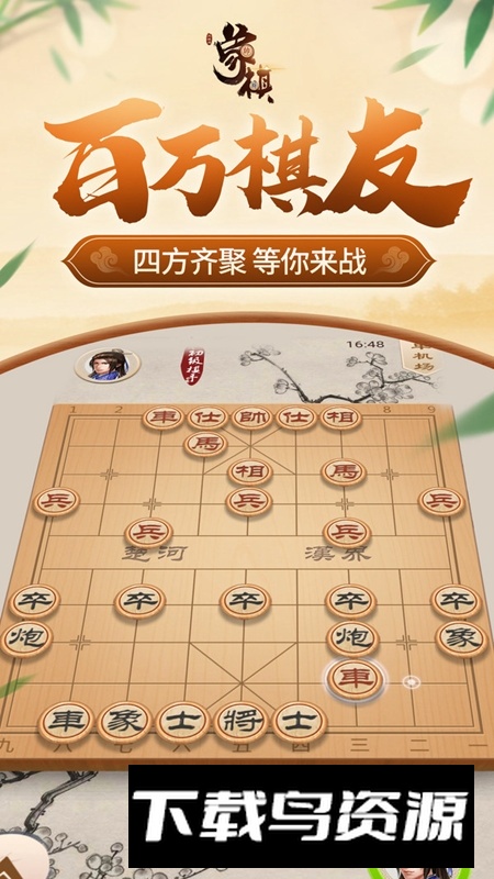 同城游象棋官方版手机版最新版截图1