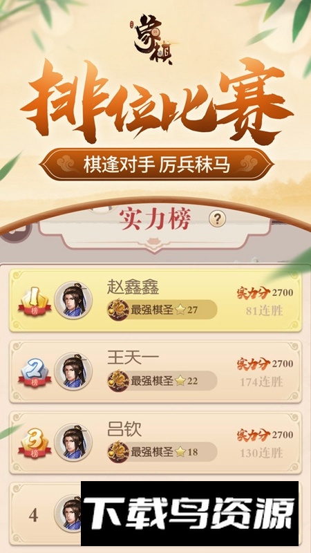 同城游象棋官方版手机版最新版截图3