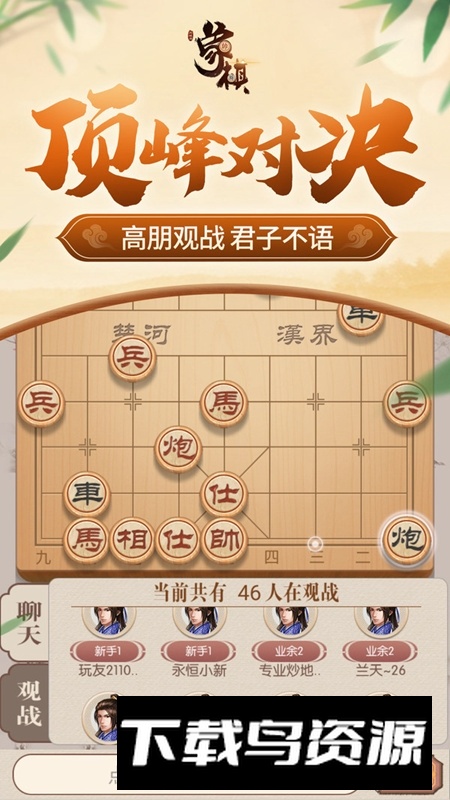 同城游象棋官方版手机版最新版截图4