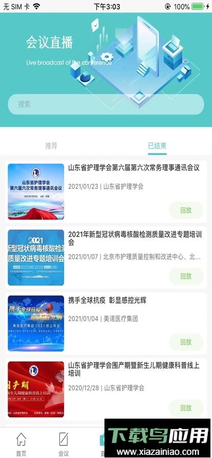 智护医学官方版截图1