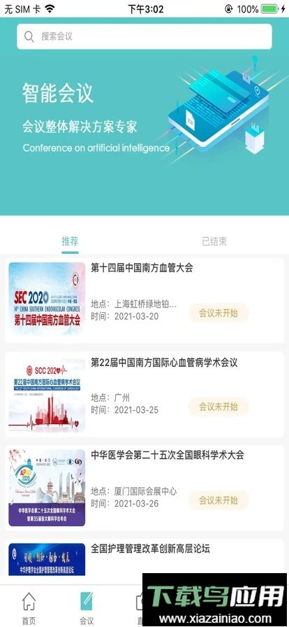 智护医学官方版截图2