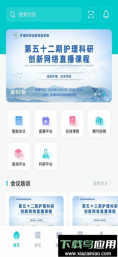 智护医学官方版截图3