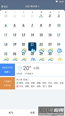 天气公交app手机版最新版截图2