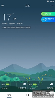 天气公交app手机版最新版截图3