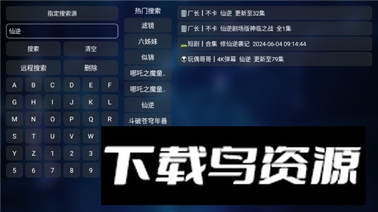 TV喵Pro配置源最新版本apk截图1