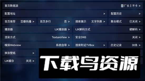 TV喵Pro配置源最新版本apk截图3
