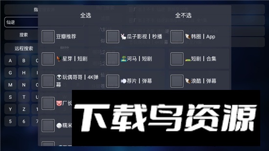 TV喵Pro配置源最新版本apk截图4
