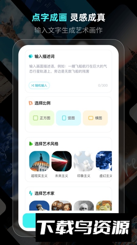 灵境ai绘画官方版截图1