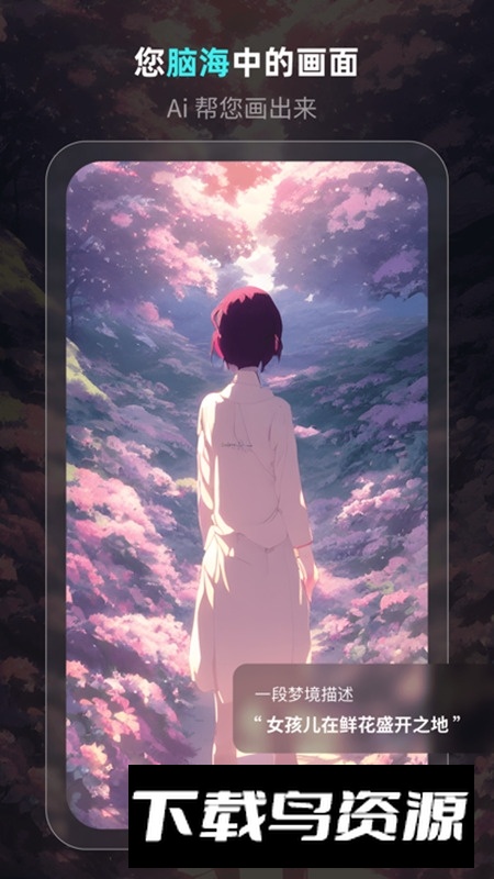 灵境ai绘画官方版截图3