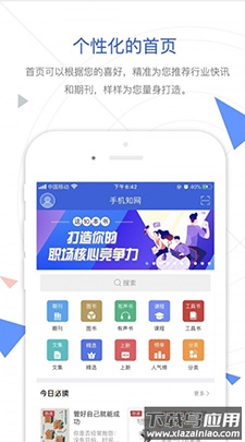 手机知网大众版app截图1