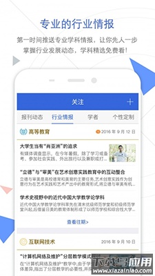 手机知网大众版app截图2