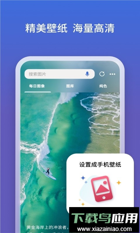 必应国际版bing截图3