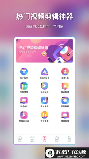 简风视频编辑app(视频制作大师)最新版截图3