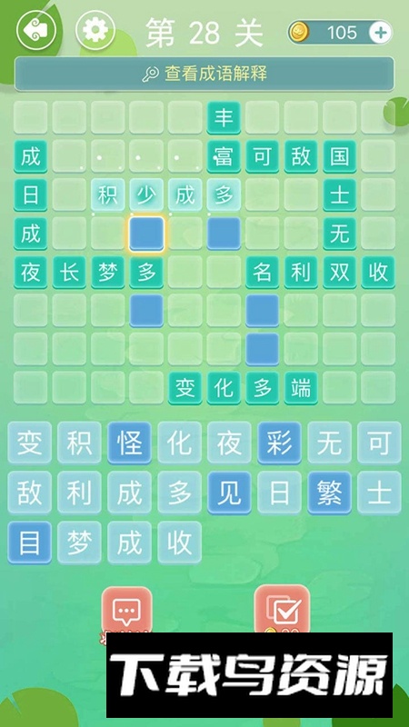 成语接龙游戏免费版截图3