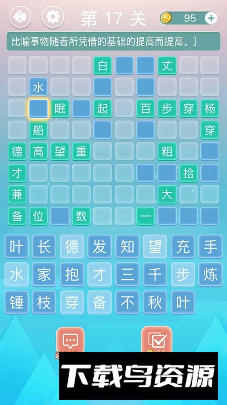 成语接龙游戏免费版截图4