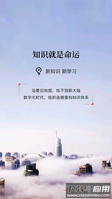 知室 共生课堂app截图1