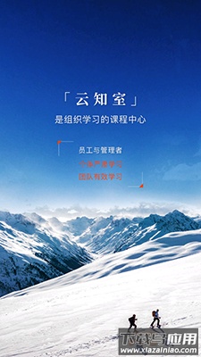 知室 共生课堂app截图2