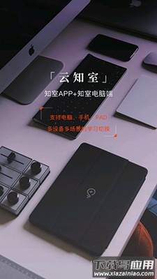 知室 共生课堂app截图3