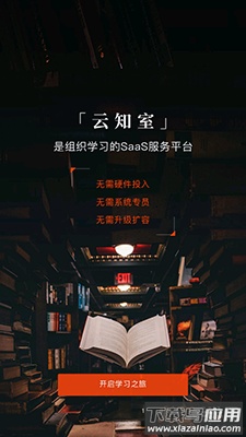 知室 共生课堂app截图4