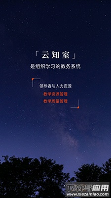 知室 共生课堂app截图5
