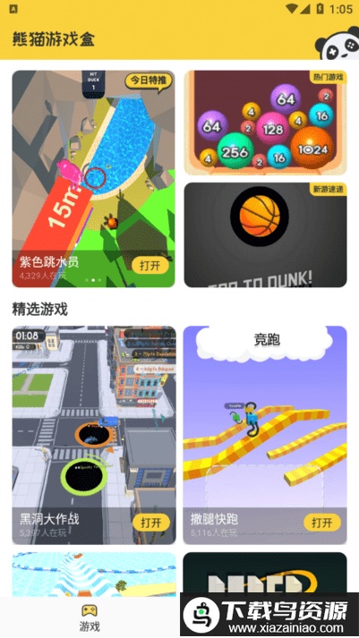 熊猫游戏盒子官方版最新版截图1