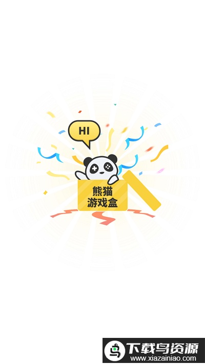 熊猫游戏盒子官方版最新版截图3