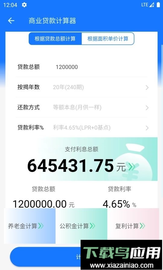 真实利率计算器app截图3