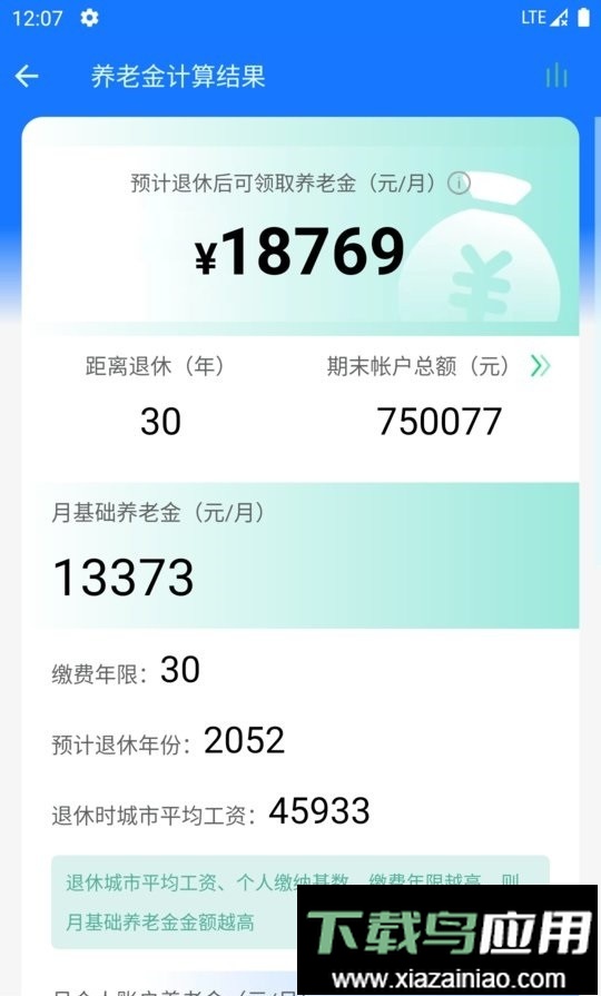 真实利率计算器app截图4
