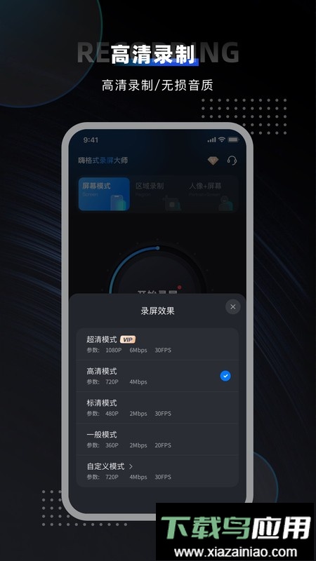 嗨格式录屏大师手机版app最新版截图1
