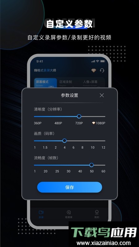 嗨格式录屏大师手机版app最新版截图2