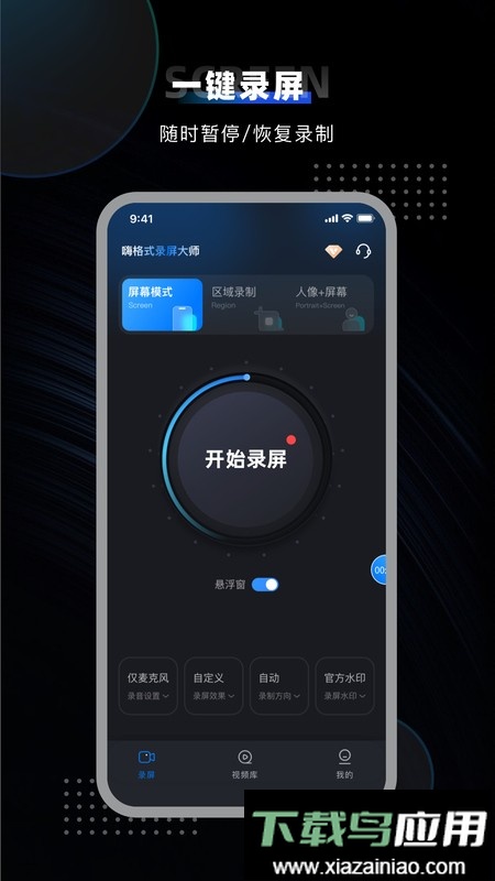 嗨格式录屏大师手机版app最新版截图3