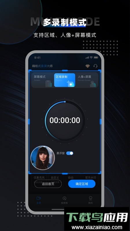 嗨格式录屏大师手机版app最新版截图5