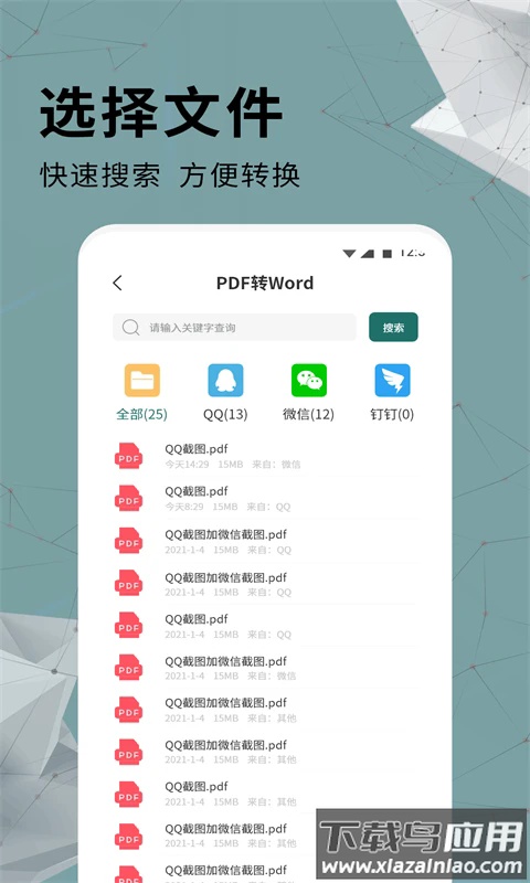 全能PDF转换器免费版截图2