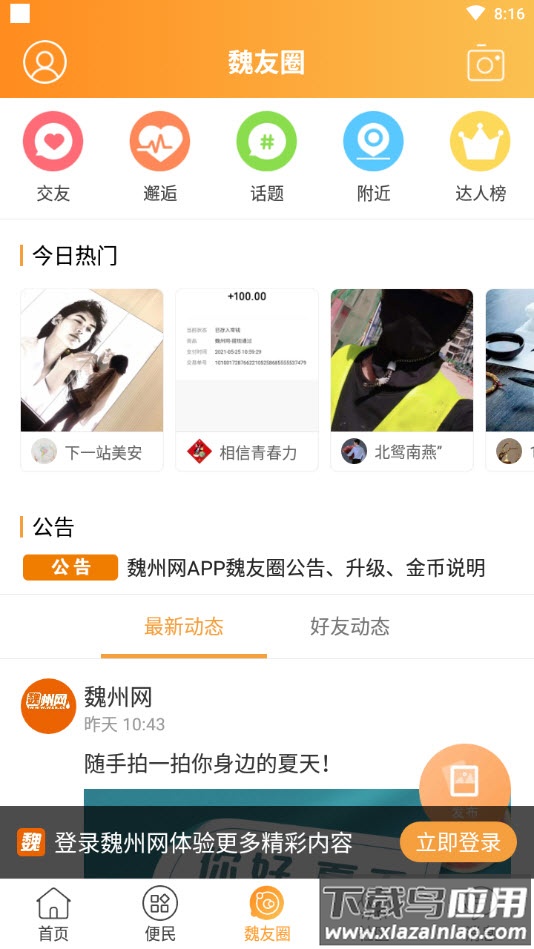 魏州网招聘信息app截图1