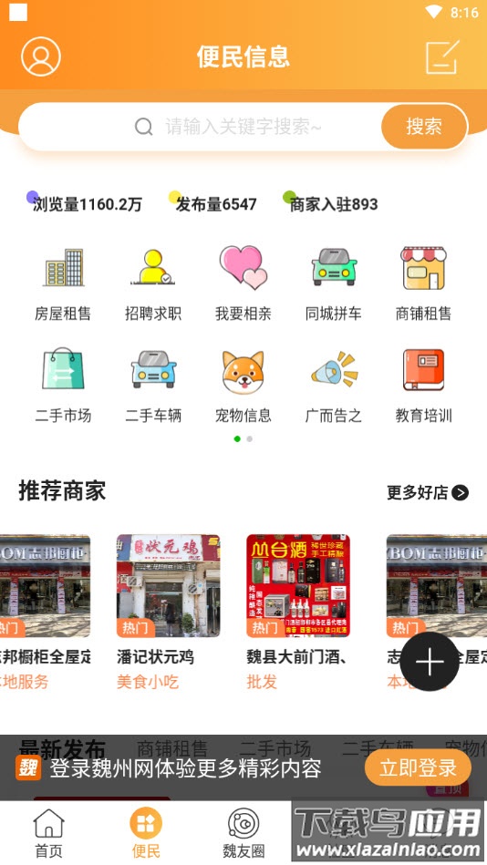 魏州网招聘信息app截图2