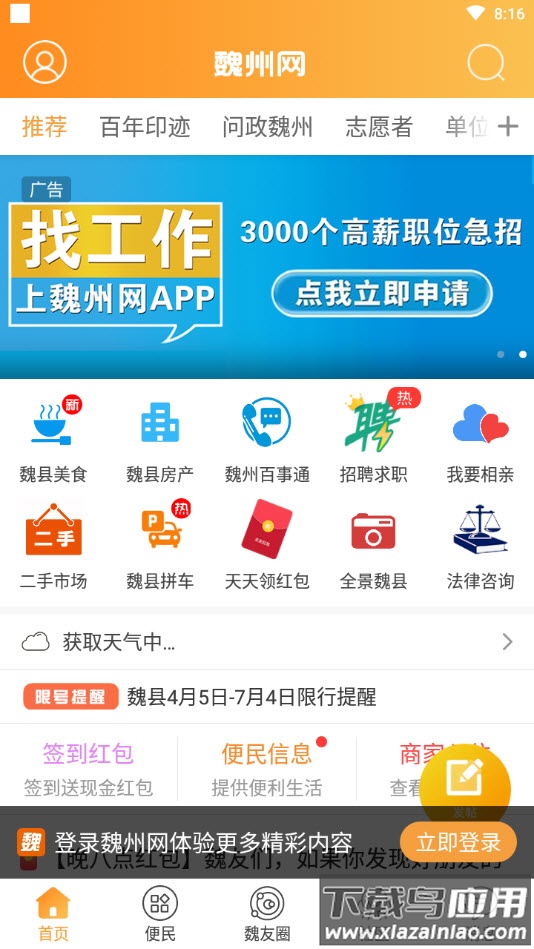 魏州网招聘信息app截图3