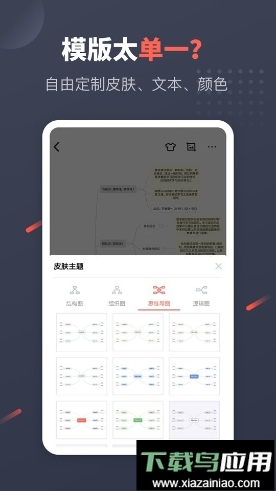 幂宝思维导图手机版截图3