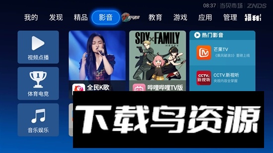 当贝市场极米投影仪安装包截图1