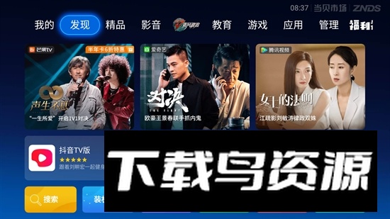 当贝市场极米投影仪安装包截图4