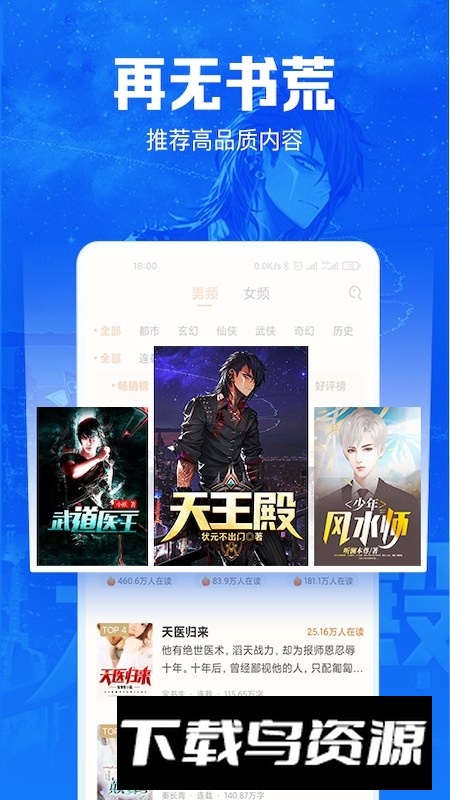 小说阅读吧app手机版最新版本截图3