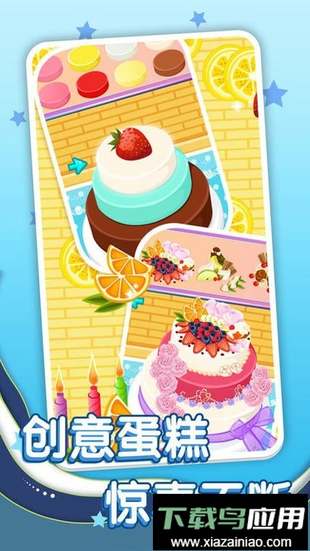 幸福蛋糕店官方版截图3